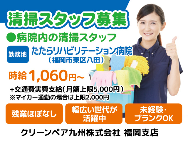 清掃／清掃パート／パート／未経験OK／シニア／中高年／短時間