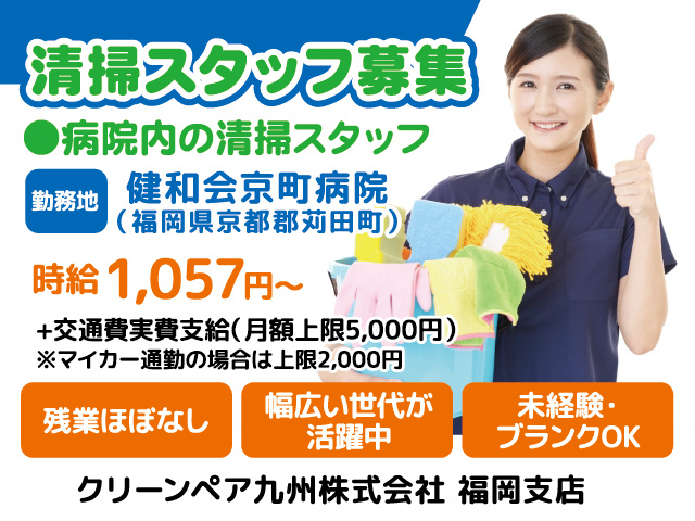 清掃／清掃パート／パート／未経験OK／シニア／中高年