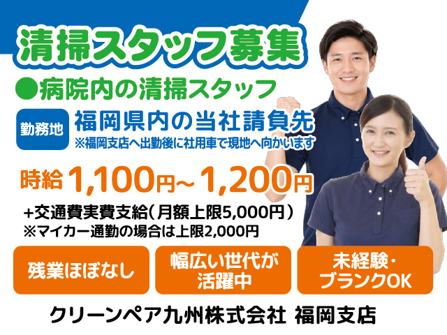 清掃／清掃パート／パート／未経験OK／主婦パート／シニア／中高年