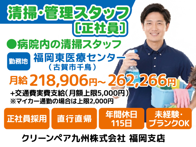 清掃／清掃パート／パート／未経験OK／主婦パート／シニア／中高年