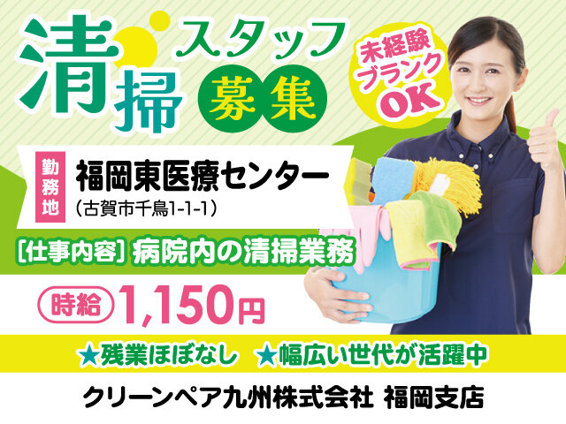 クリーンペア九州株式会社の求人情報を見る
