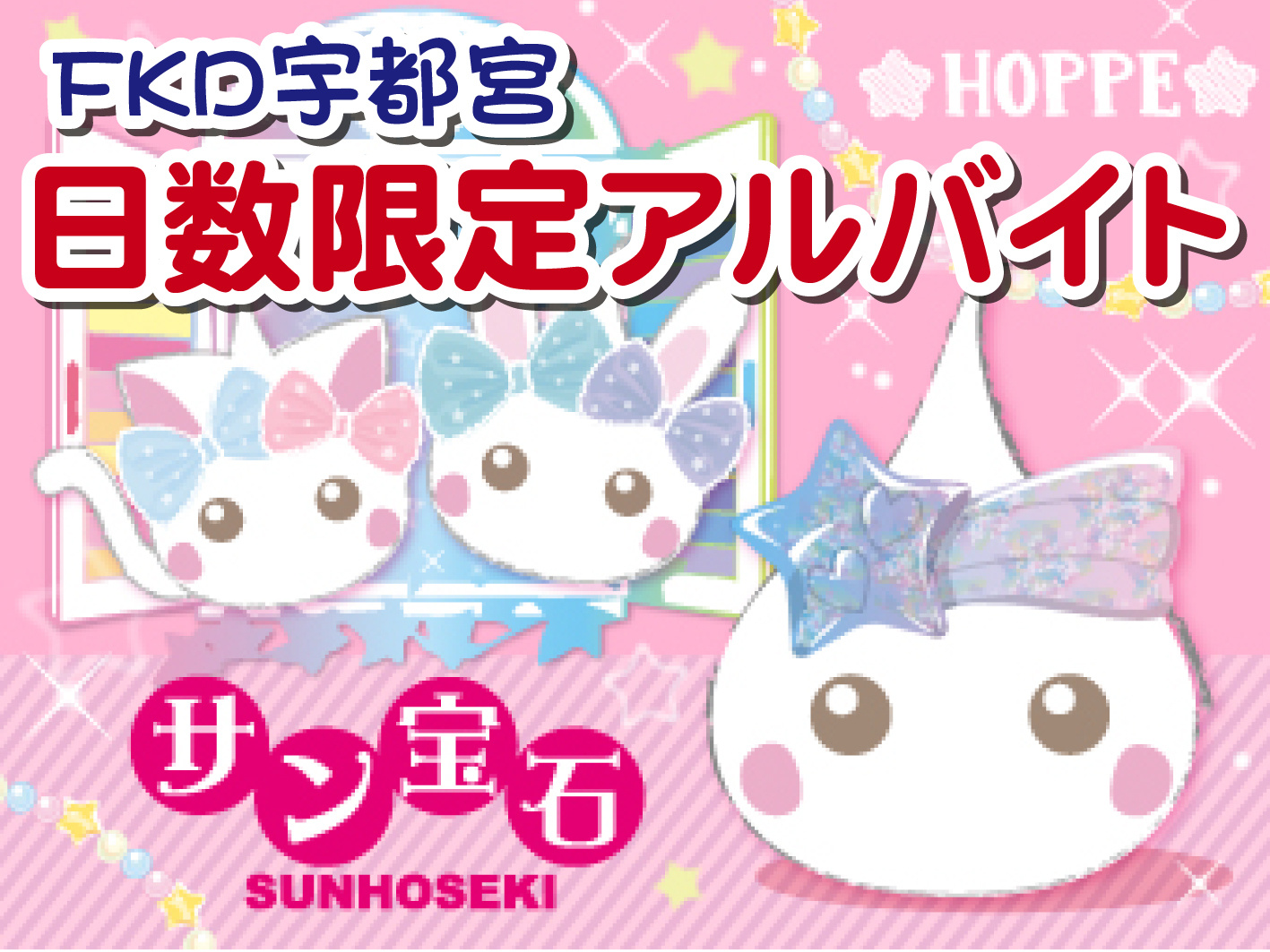 子供向けアクセサリーやグッズの販売／5日間だけの短期／未経験OK