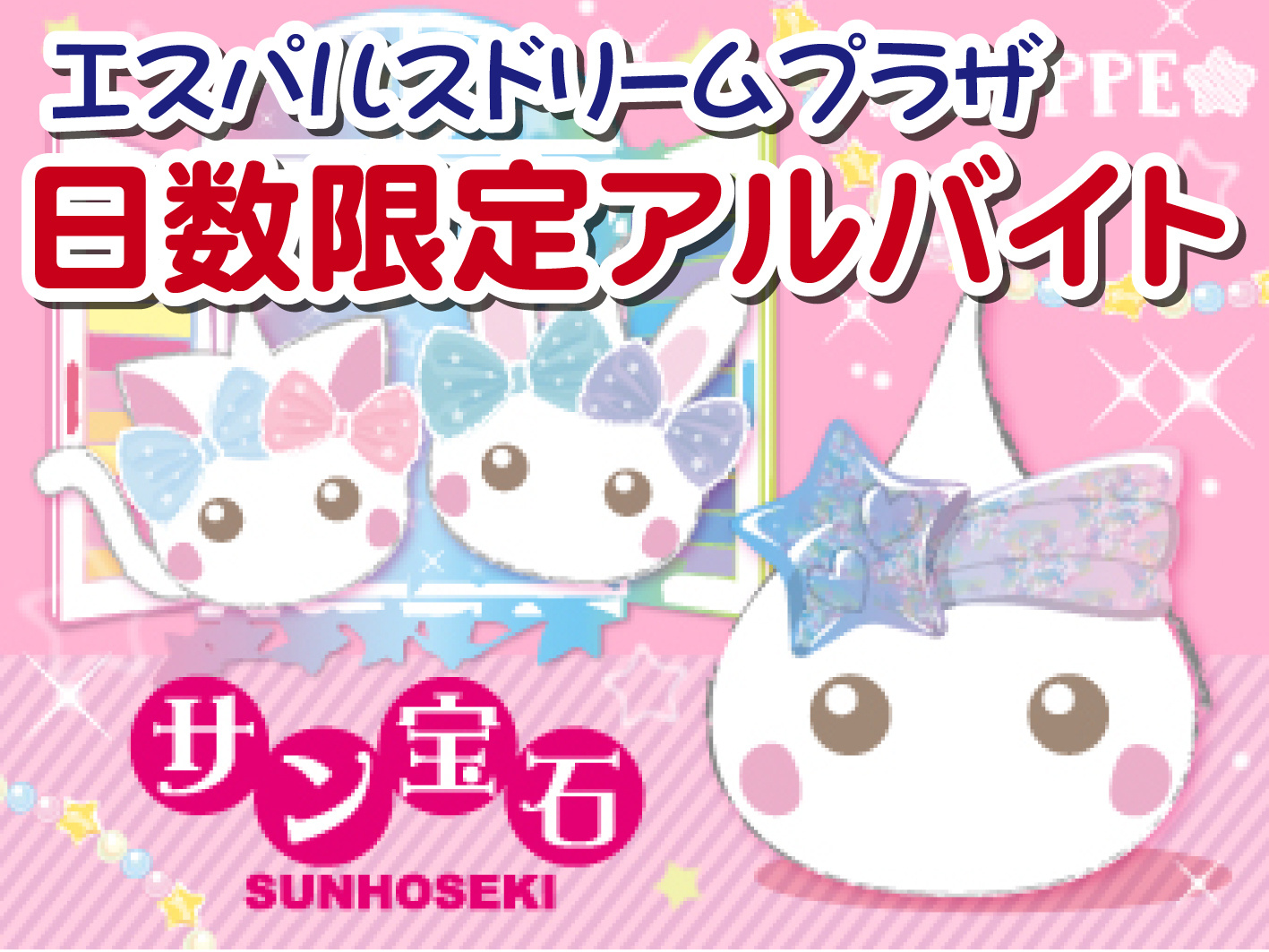 子ども向けアクセサリーやグッズの販売／4日間だけの短期／未経験OK