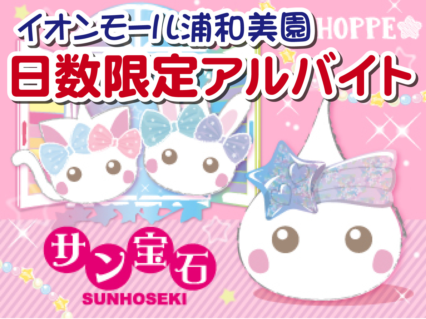 子ども向けアクセサリーやグッズの販売／6日間だけの短期／未経験OK