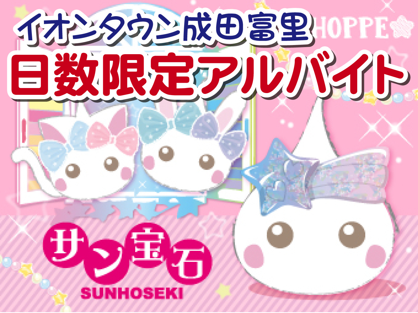 子ども向けアクセサリーやグッズの販売／6日間だけの短期／未経験OK