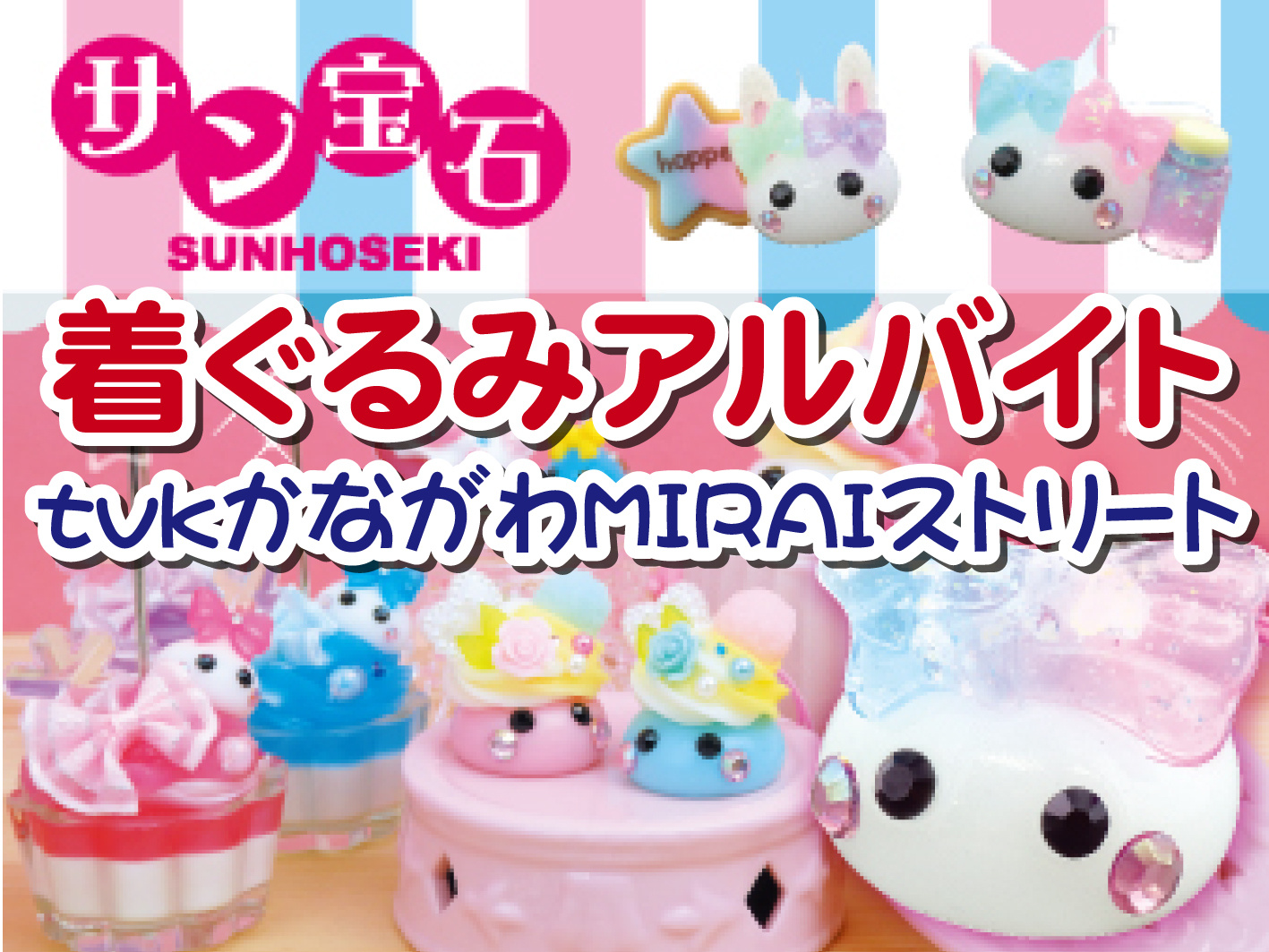 着ぐるみでのプロモーション／ほっぺちゃん／2日間の短期／未経験OK