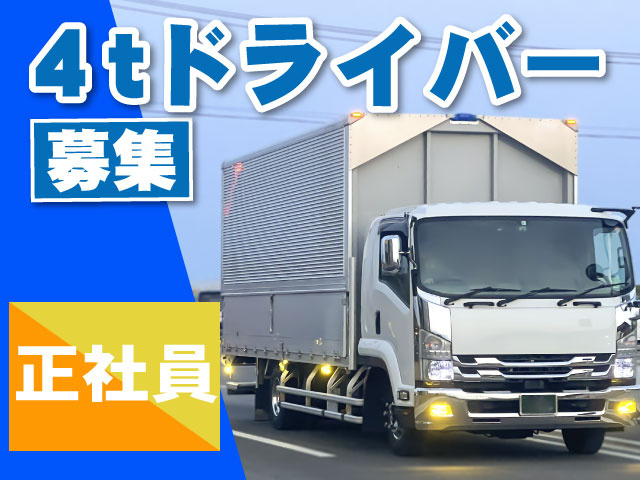 4ｔドライバー　正社員　トラックの写真