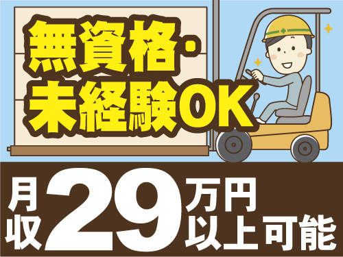 無資格・未経験OK