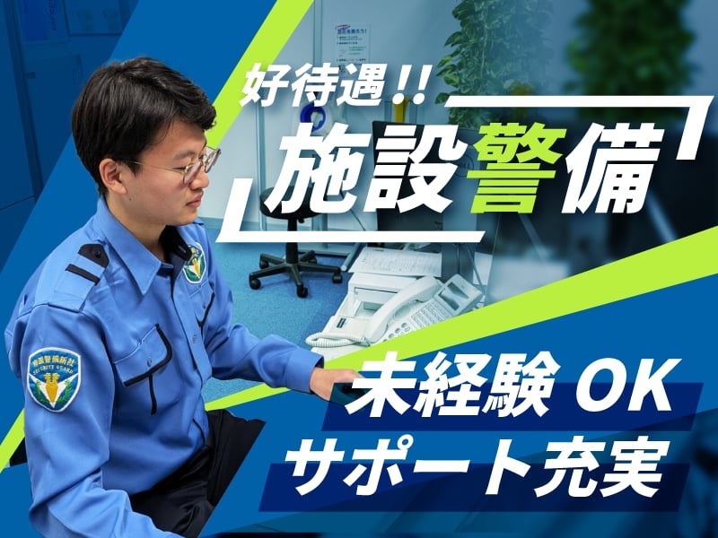 帝国警備新社