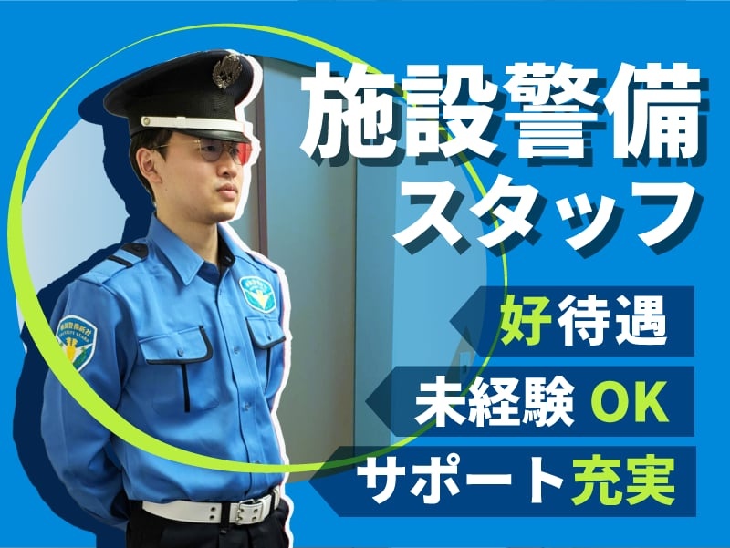 帝国警備新社