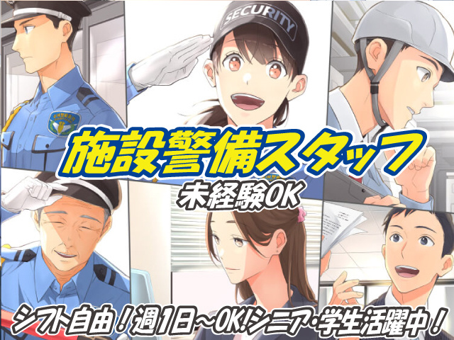 株式会社帝国警備新社