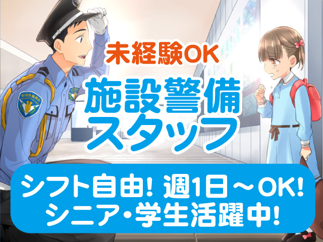 株式会社帝国警備新社