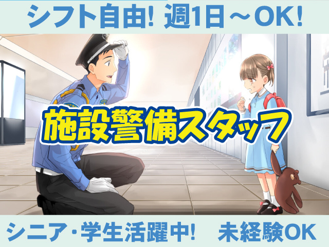 株式会社帝国警備新社