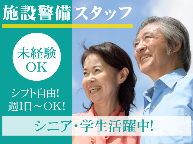 株式会社帝国警備新社 