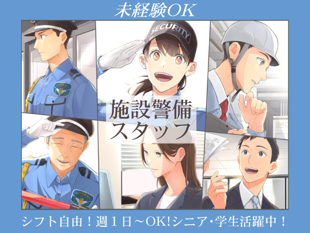 株式会社帝国警備新社 