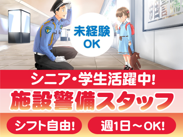 株式会社帝国警備新社 