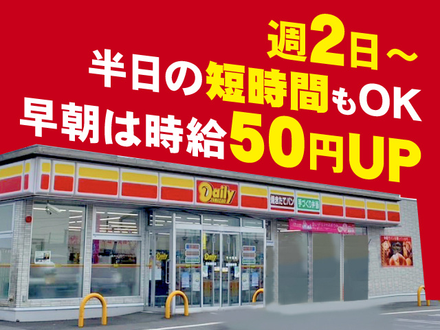 ・週2日～ ・半日の短時間もOK ・早朝は時給50円UP