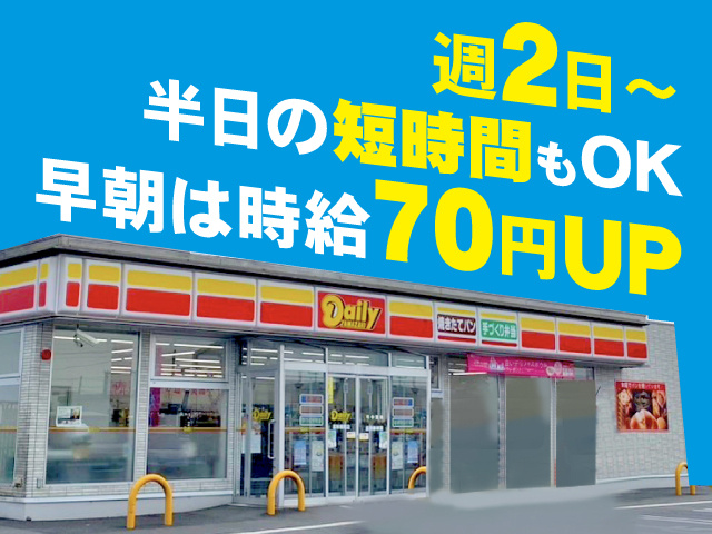 ・週2日～ ・半日の短時間もOK ・早朝は時給70円UP