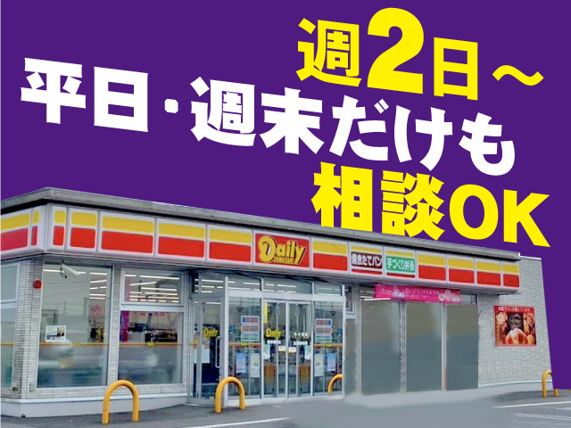 週2日～／平日・週末だけも相談OK