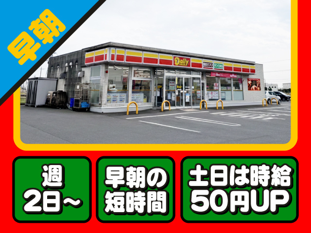 早朝・週2日～・早朝の短時間・土日は時給50円UP