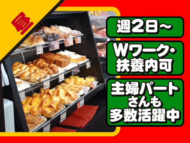  昼・週2日～ ・Wワーク・扶養内可・主婦パートさんも多数活躍中