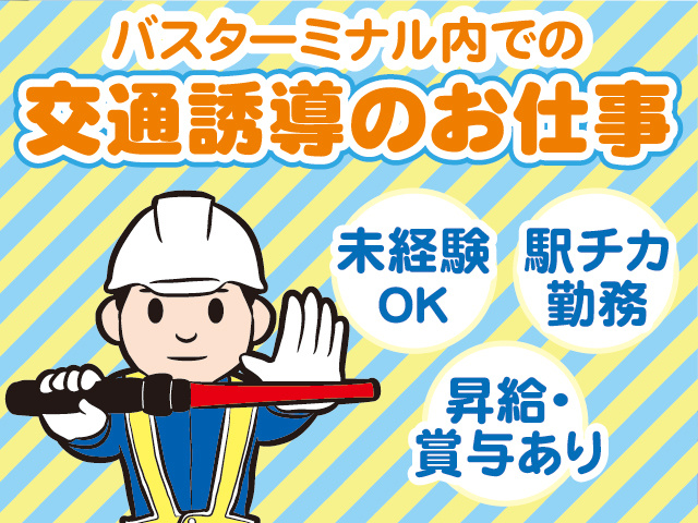 警備