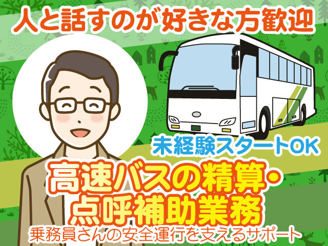 ジェイアールバステック株式会社の求人情報を見る