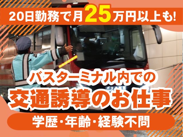 ジェイアールバステック株式会社