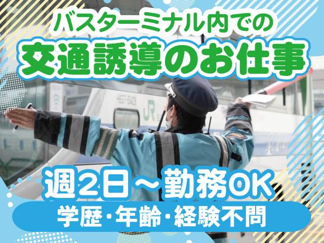 ジェイアールバステック株式会社