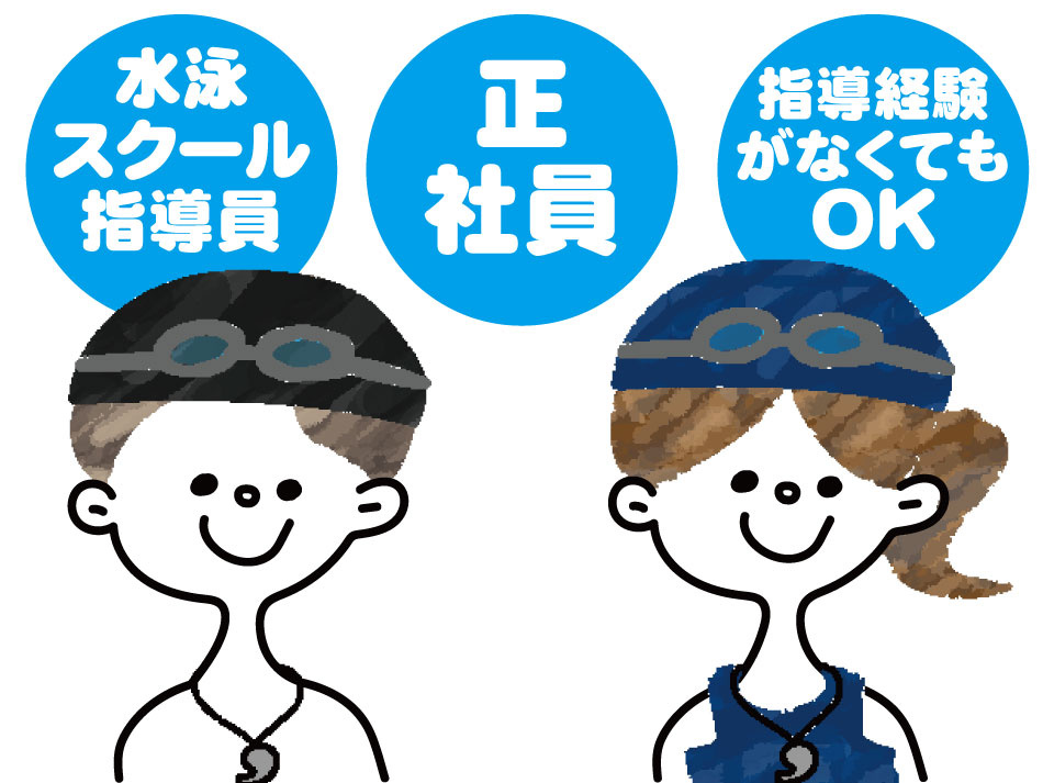 正社員