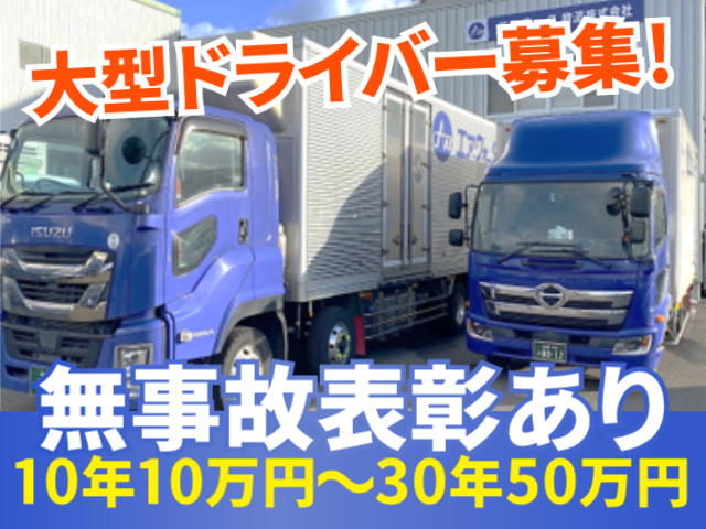 ドライバー募集