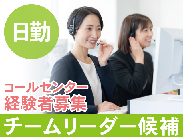 リーダー候補　日勤