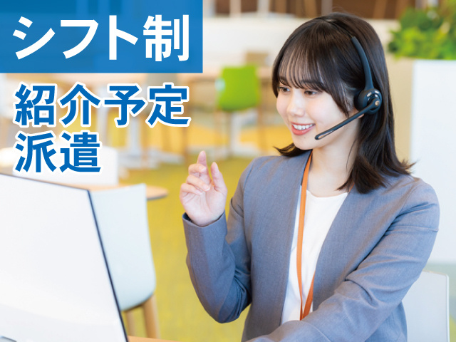 シフト制　紹介予定派遣