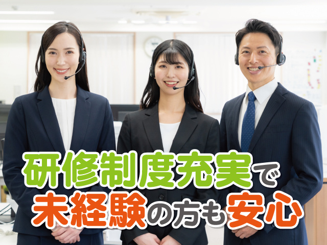 研修制度充実で未経験の方も安心