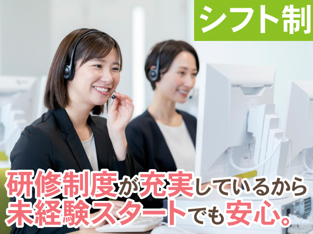 シフト制。研修制度が充実しているから未経験スタートでも安心。コールセンタースタッフの女性2人の写真