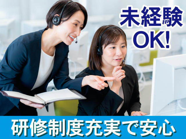 未経験OK！研修制度充実で安心