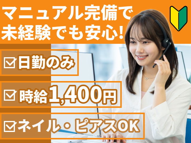 マニュアル完備で未経験でも安心！　日勤のみ　時給