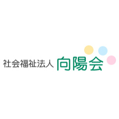 社会福祉法人 向陽会