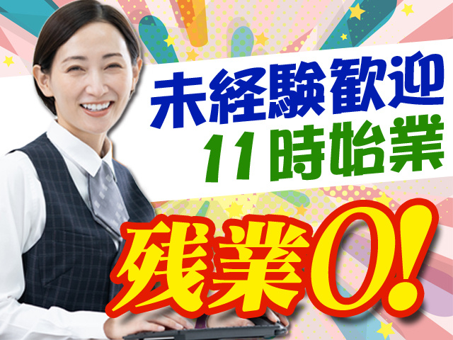 未経験歓迎
