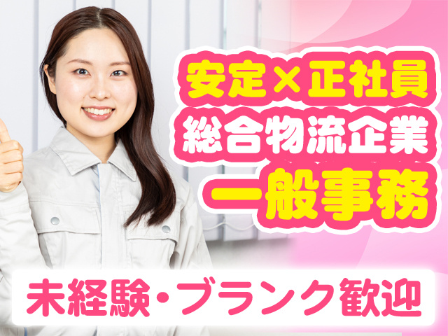 一般事務