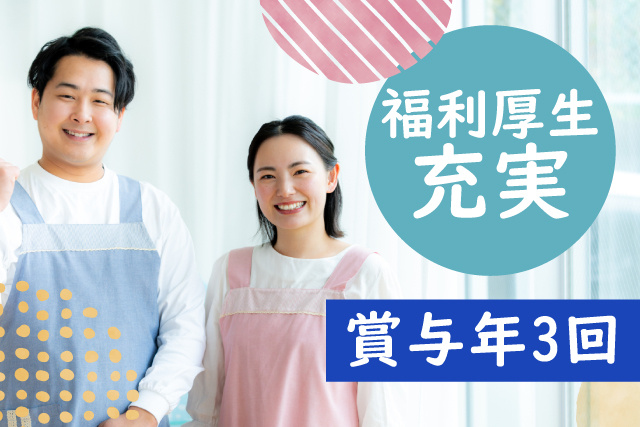 グループホーム世話人／お休みが取りやすい／賞与3回／子育て世代も活躍中