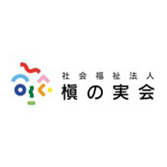 社会福祉法人槇の実会