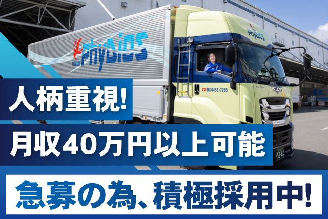 トラックの写真、人柄重視、月収40万円以上可能、急募の為、積極採用中！