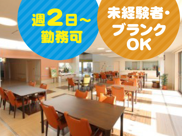 パート／週2日からOK