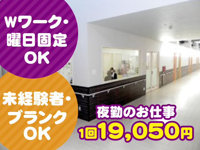 夜勤のお仕事