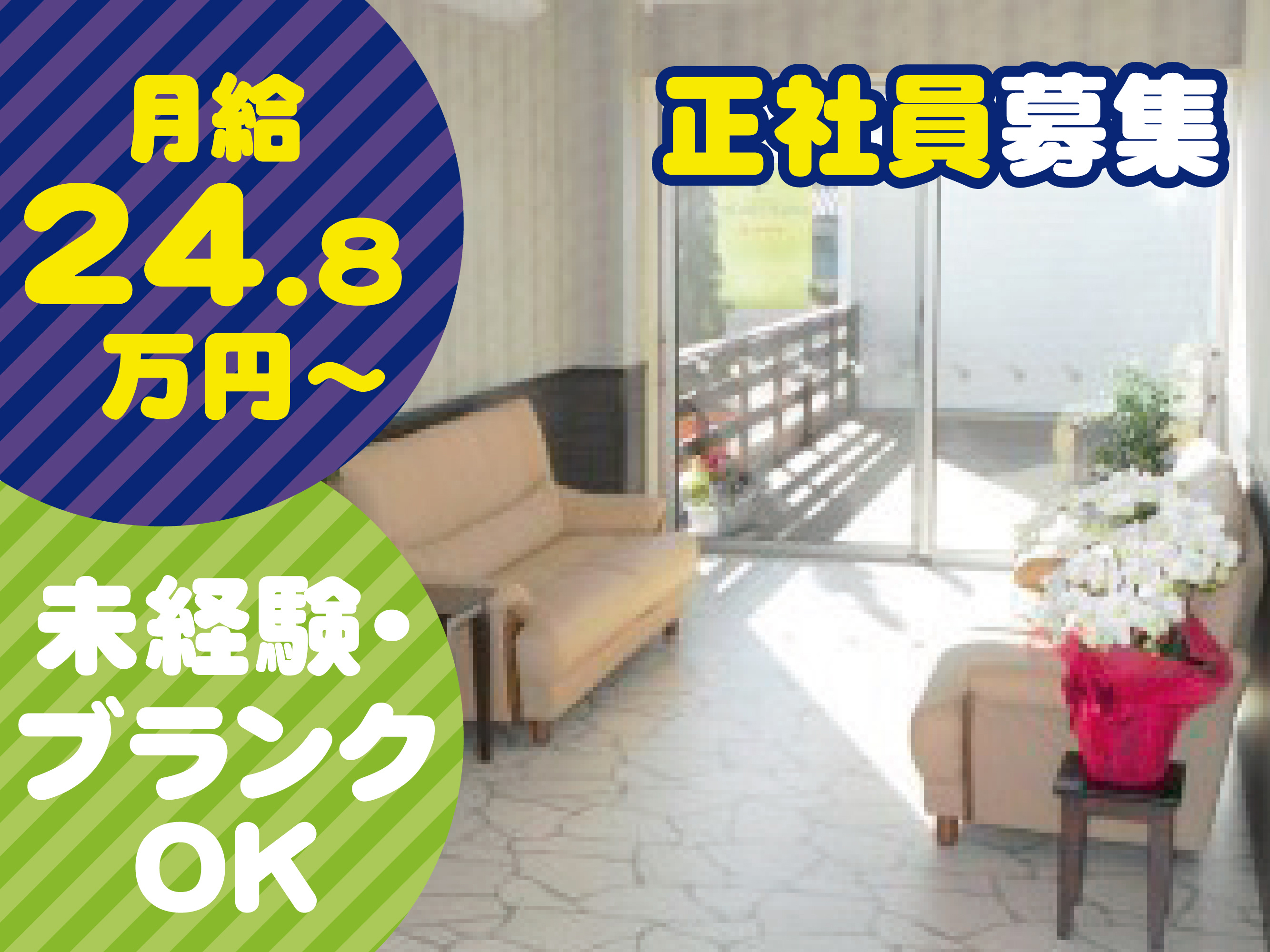 住宅型有料老人ホームでの介護職・ヘルパー