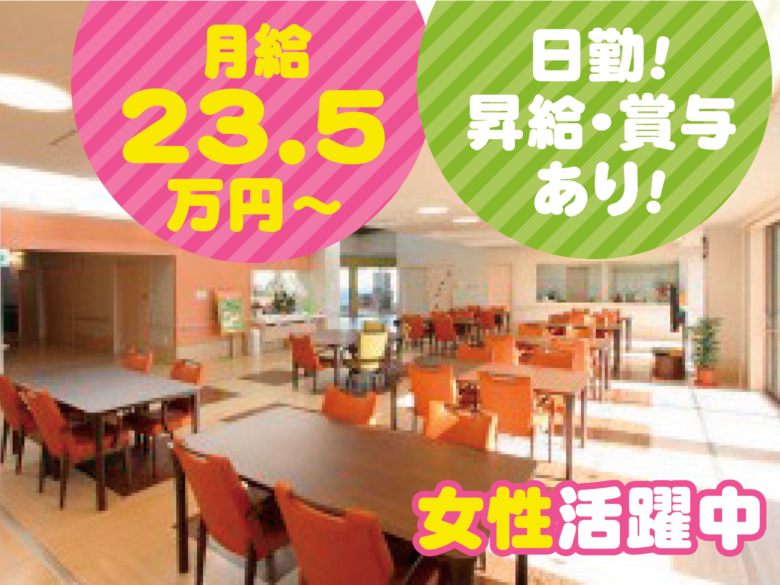 生活相談員／経験者歓迎／ブランクOK