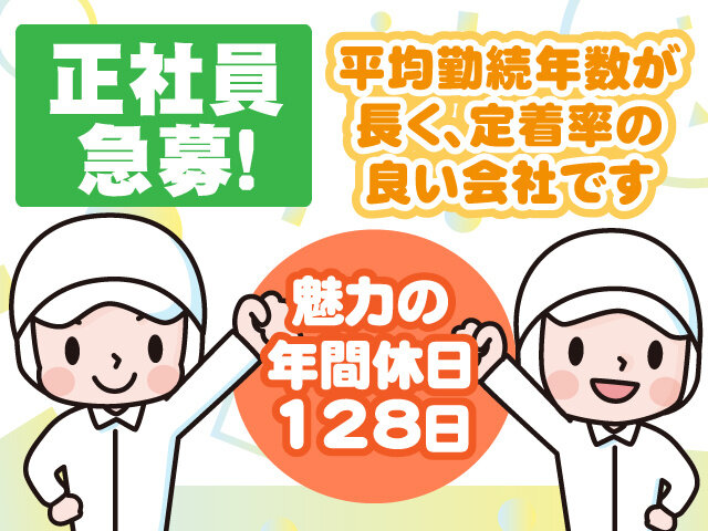 西川製薬株式会社 玉村工場の求人情報を見る