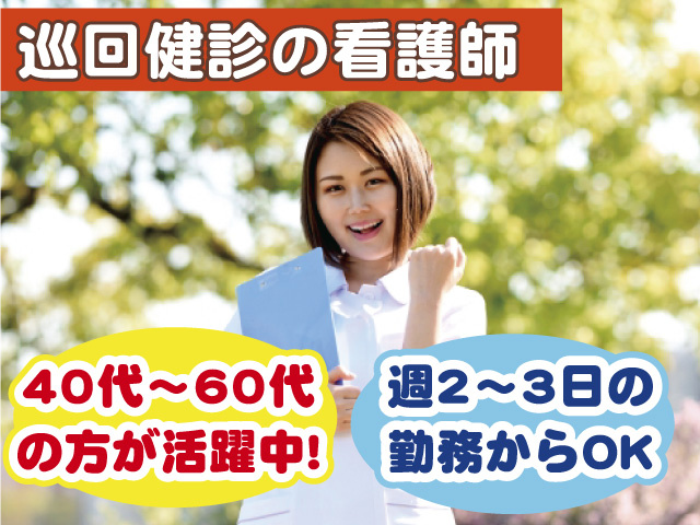 40代～60代の方が活躍中！　週2～3日の勤務からOK