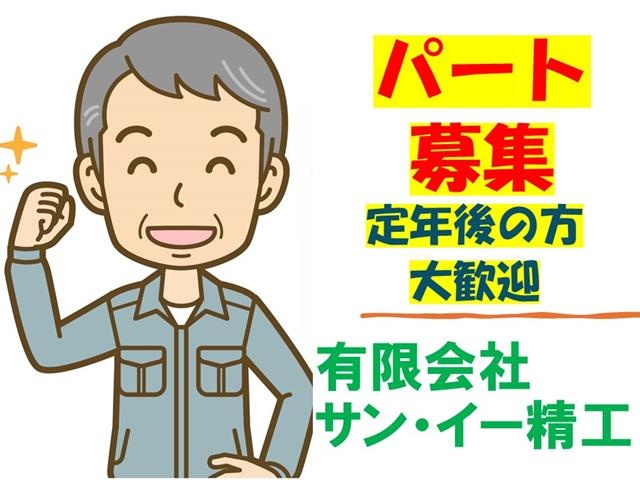 パート年配男性歓迎